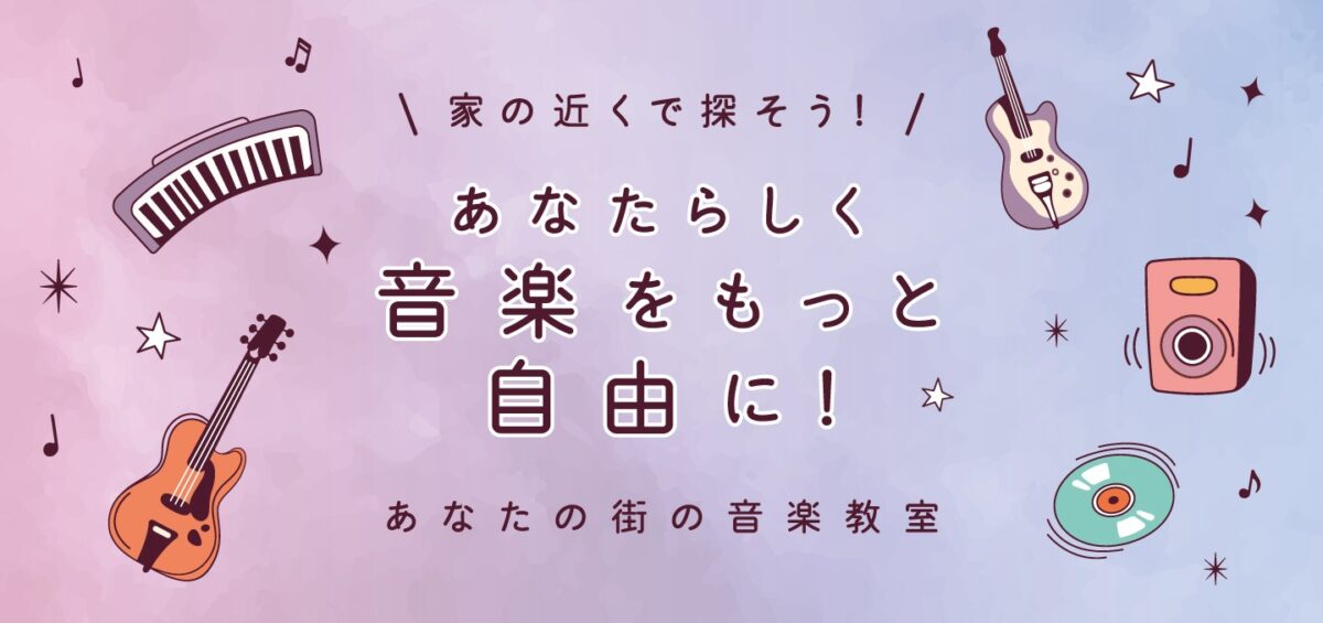 IRIS music school 音楽教室イメージ