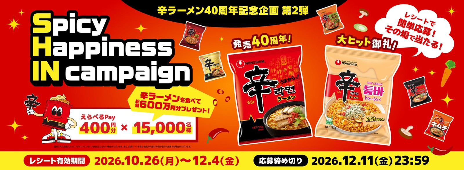 Spicy Happiness IN campaign キービジュアル