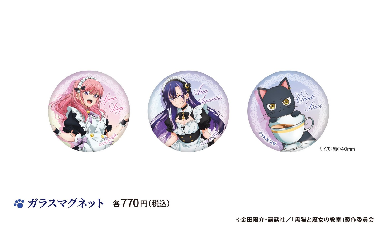 ガラスマグネット