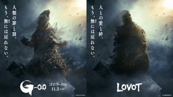 LOVOT×映画『ゴジラ-0.0』コラボビジュアル
