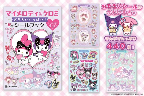 マイメロディ&クロミ おそろいいっぱい! シールブック 表紙とシールシート