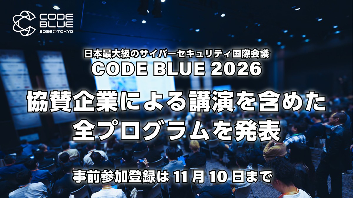 CODE BLUE 2026 協賛企業による講演を含めた全プログラム発表
