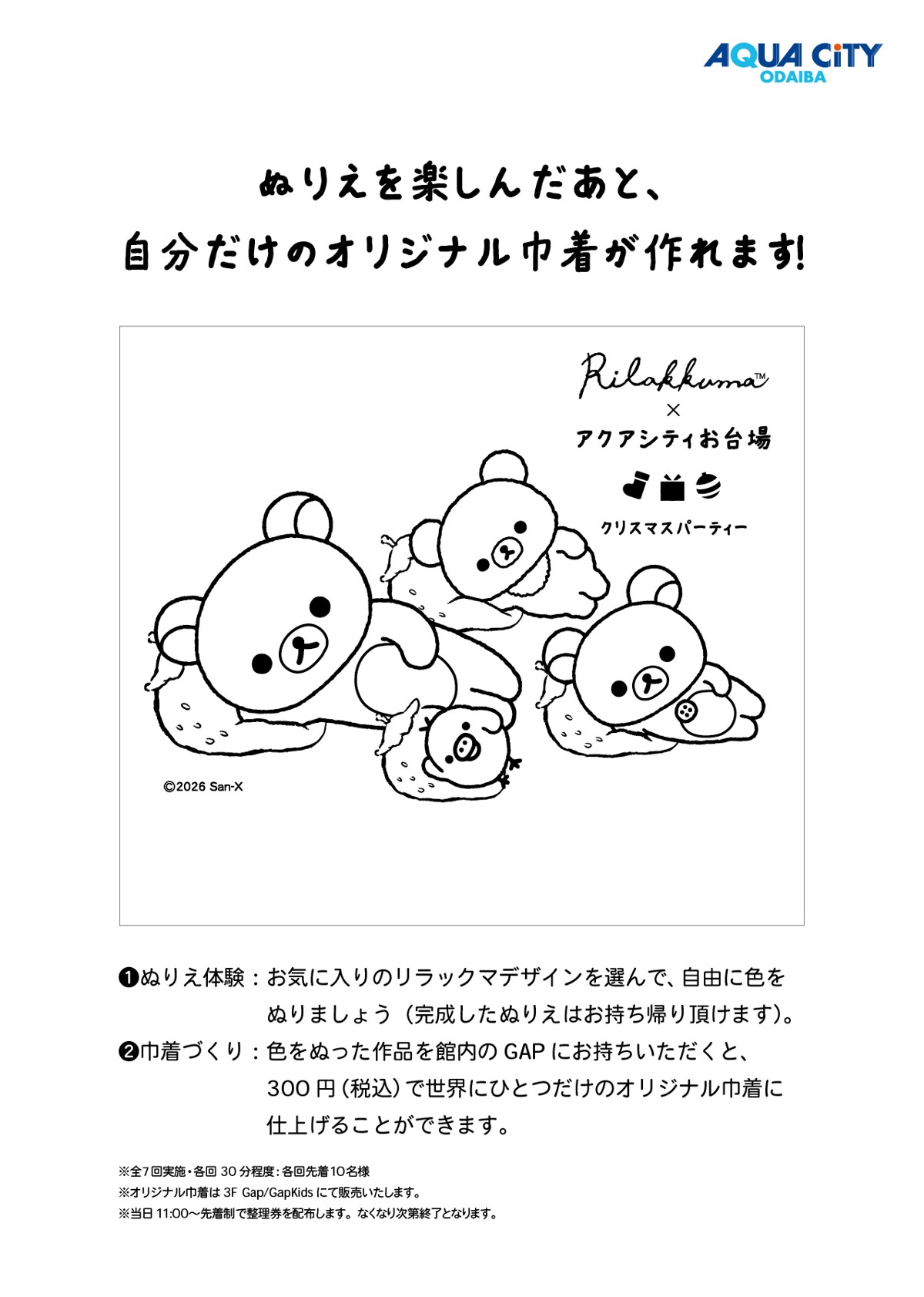 Gap/GapKids ワークショップのぬりえ見本