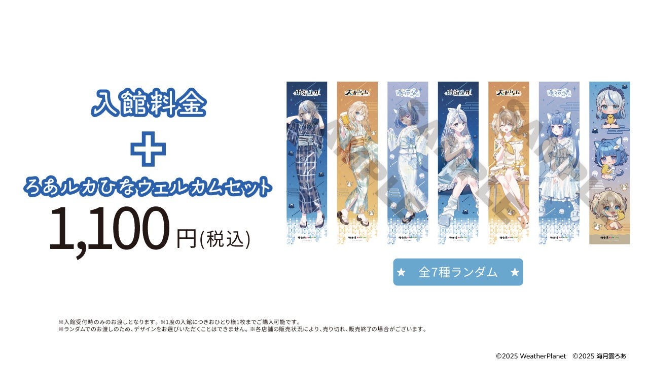ろあルカひなウェルカムセットの案内