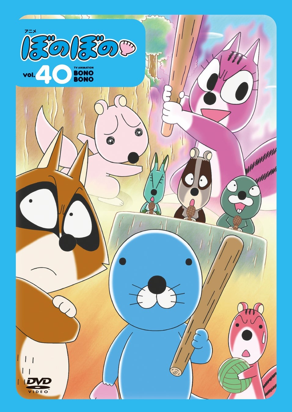 DVD「ぼのぼのvol.40」パッケージ
