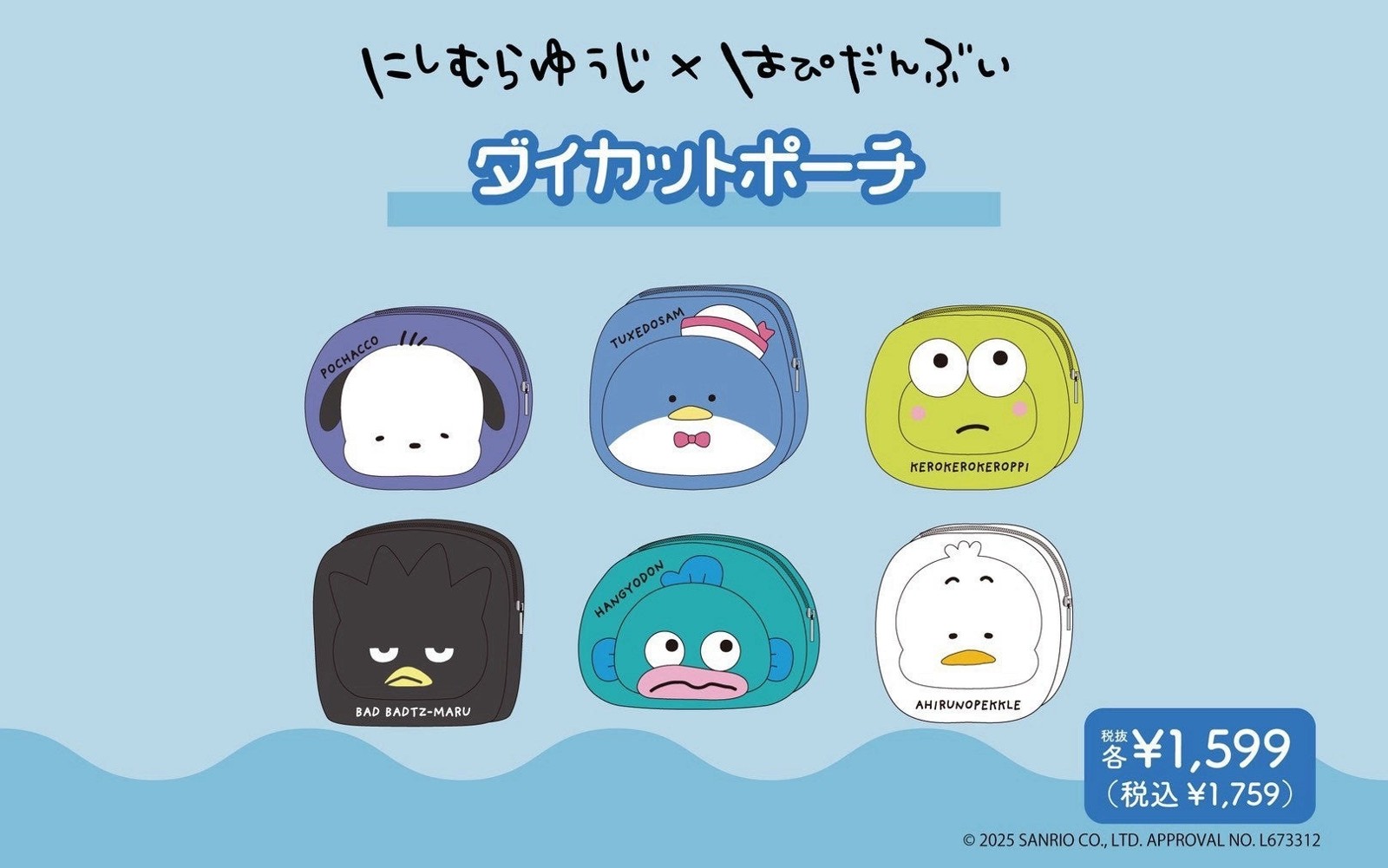 はぴだんぶいのダイカットポーチ