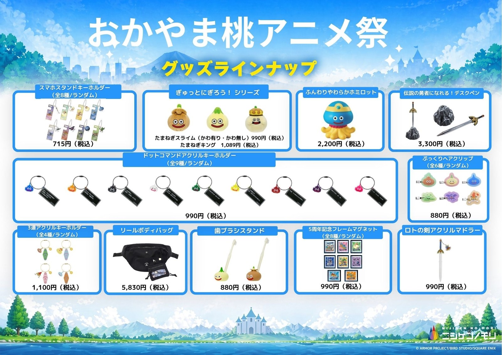 ドラゴンクエスト アイランドのグッズ