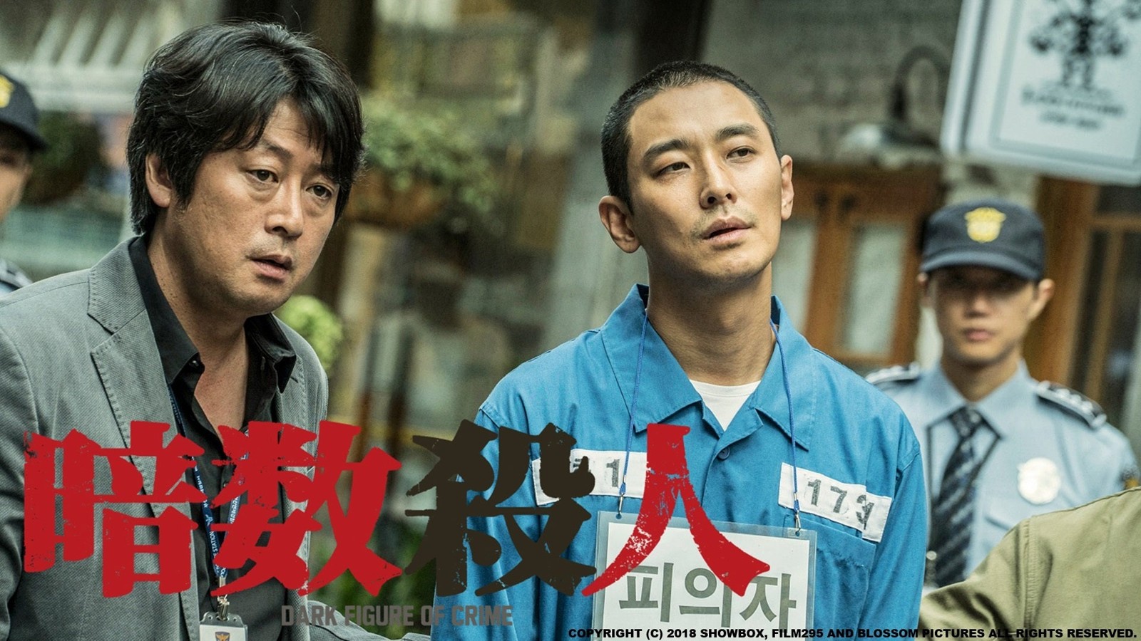 『暗数殺人』作品ビジュアル