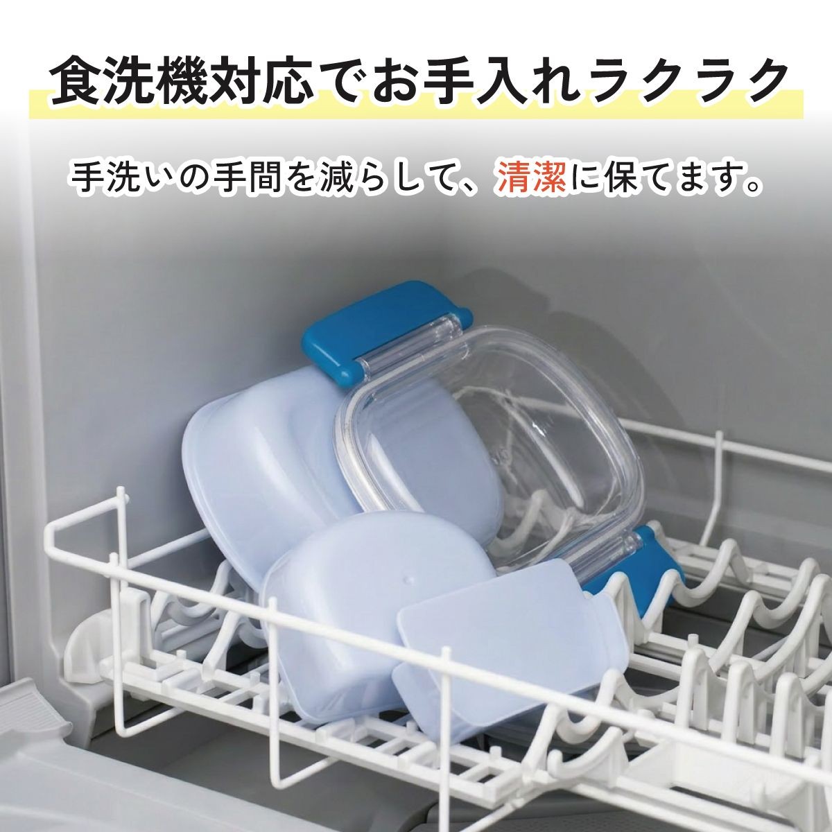 食洗機に入れたお弁当箱のパーツ