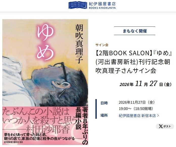 『ゆめ』刊行記念サイン会の告知