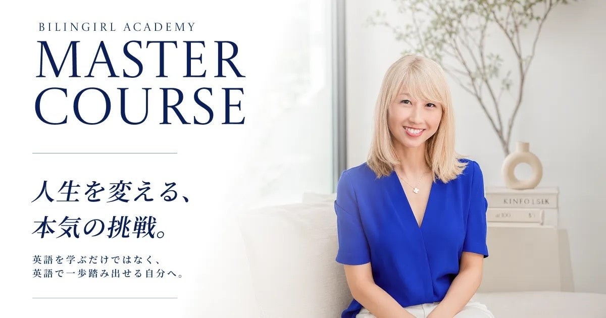 MASTER COURSEのビジュアルと吉田ちかさん