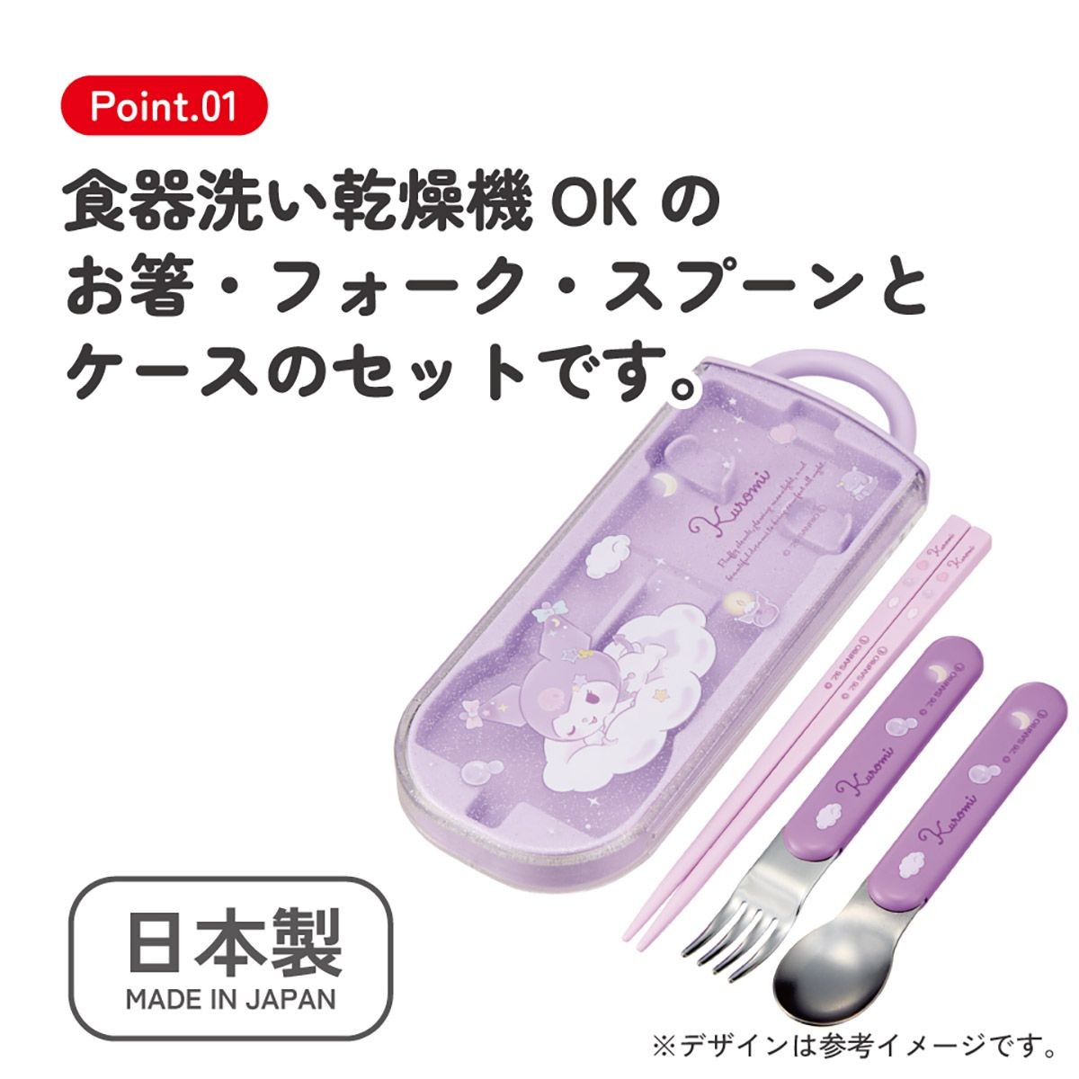 クロミ トリオセット TACC2 食洗機対応