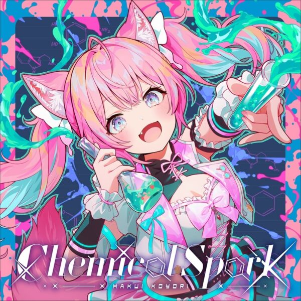 博衣こより「Chemical Spark」ジャケット