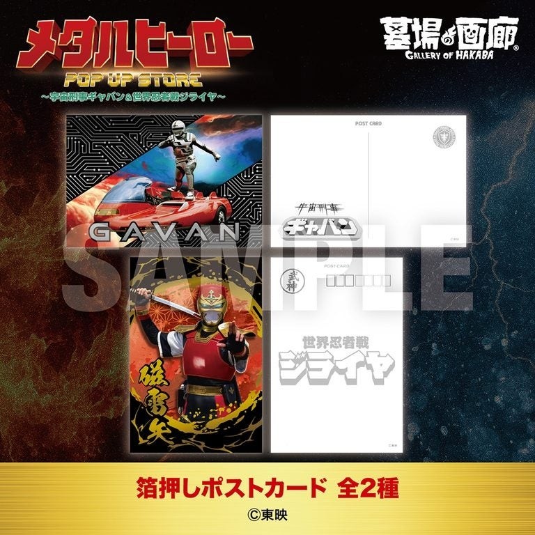 箔押しポストカード