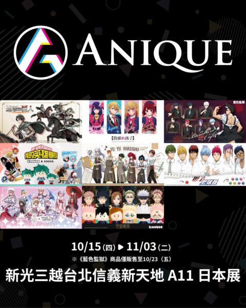 Anique「2026 新光三越A11 日本展」出展告知画像