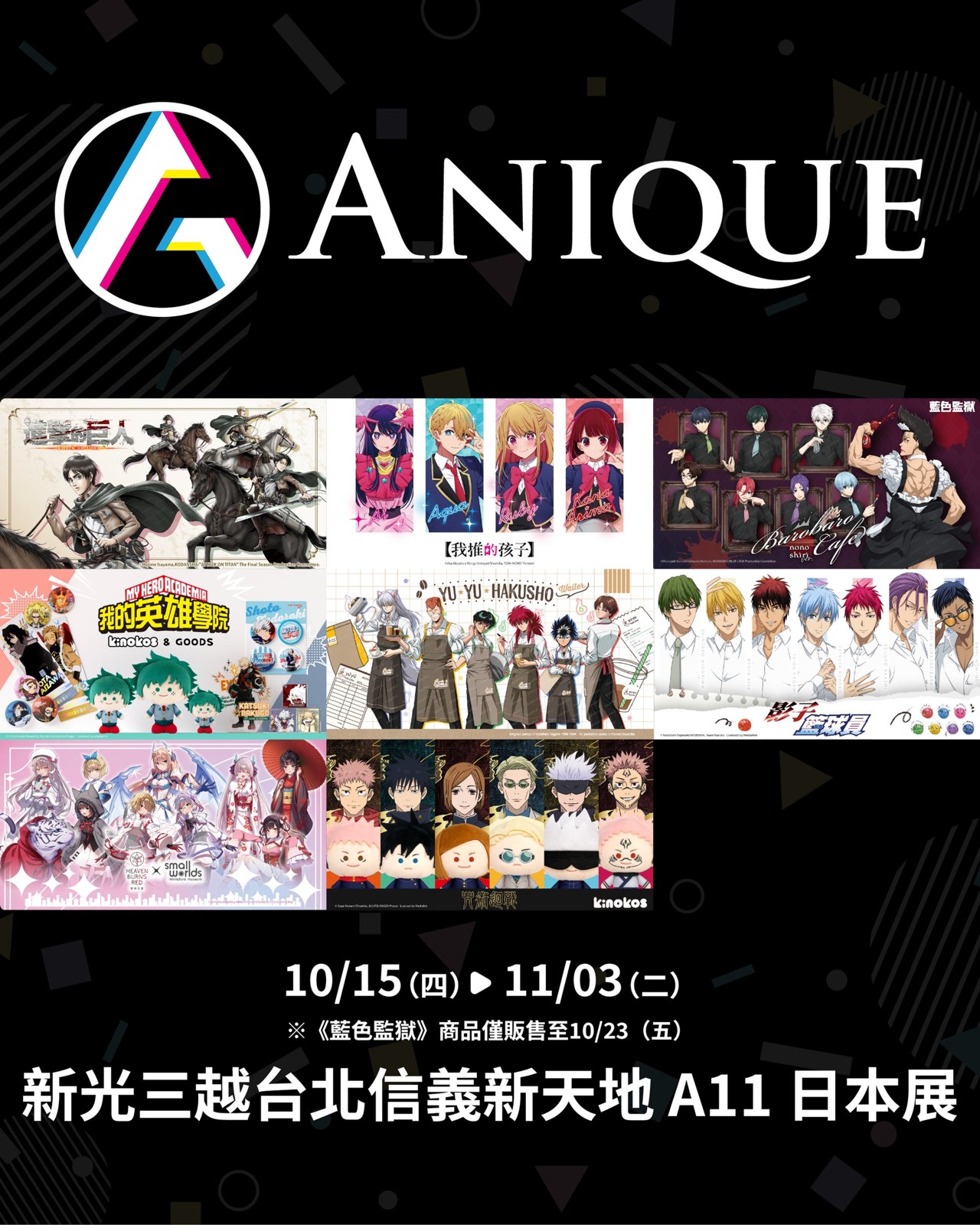 Anique「2026 新光三越A11 日本展」出展告知画像