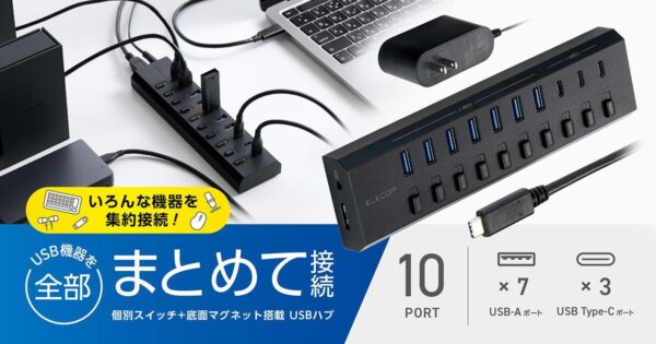 エレコム セルフパワー専用10ポートUSBハブ U3HC-S100SBK