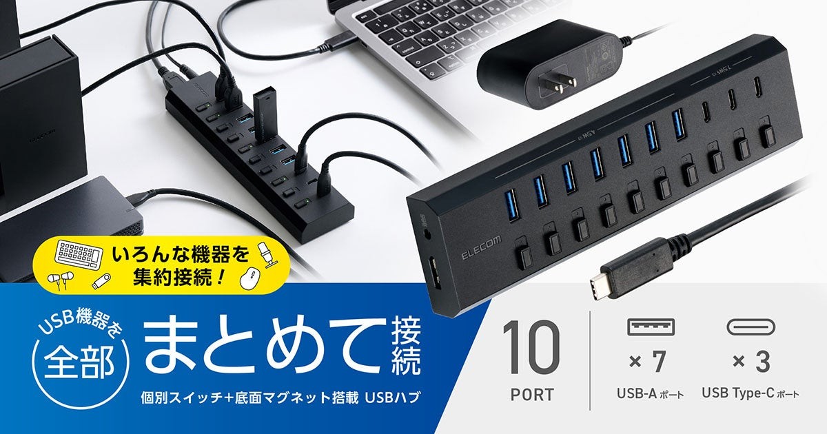 エレコム セルフパワー専用10ポートUSBハブ U3HC-S100SBK