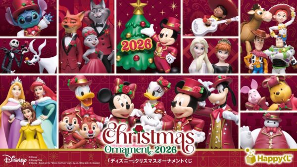 Happyくじ『DISNEY クリスマスオーナメントくじ2026』