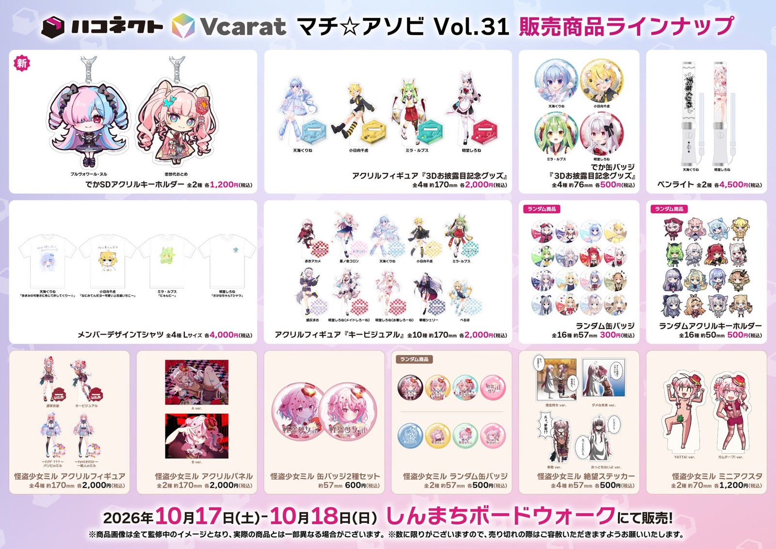 ハコネクトオフィシャルグッズ ラインナップ