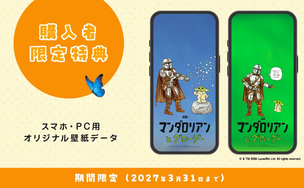 購入者限定特典のスマホ・PC用壁紙