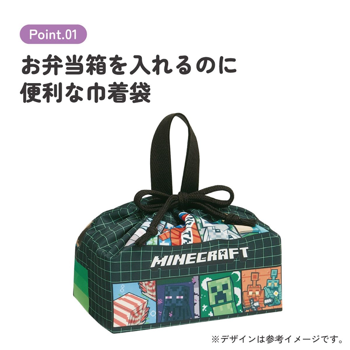 マインクラフト柄ランチ巾着の用途説明