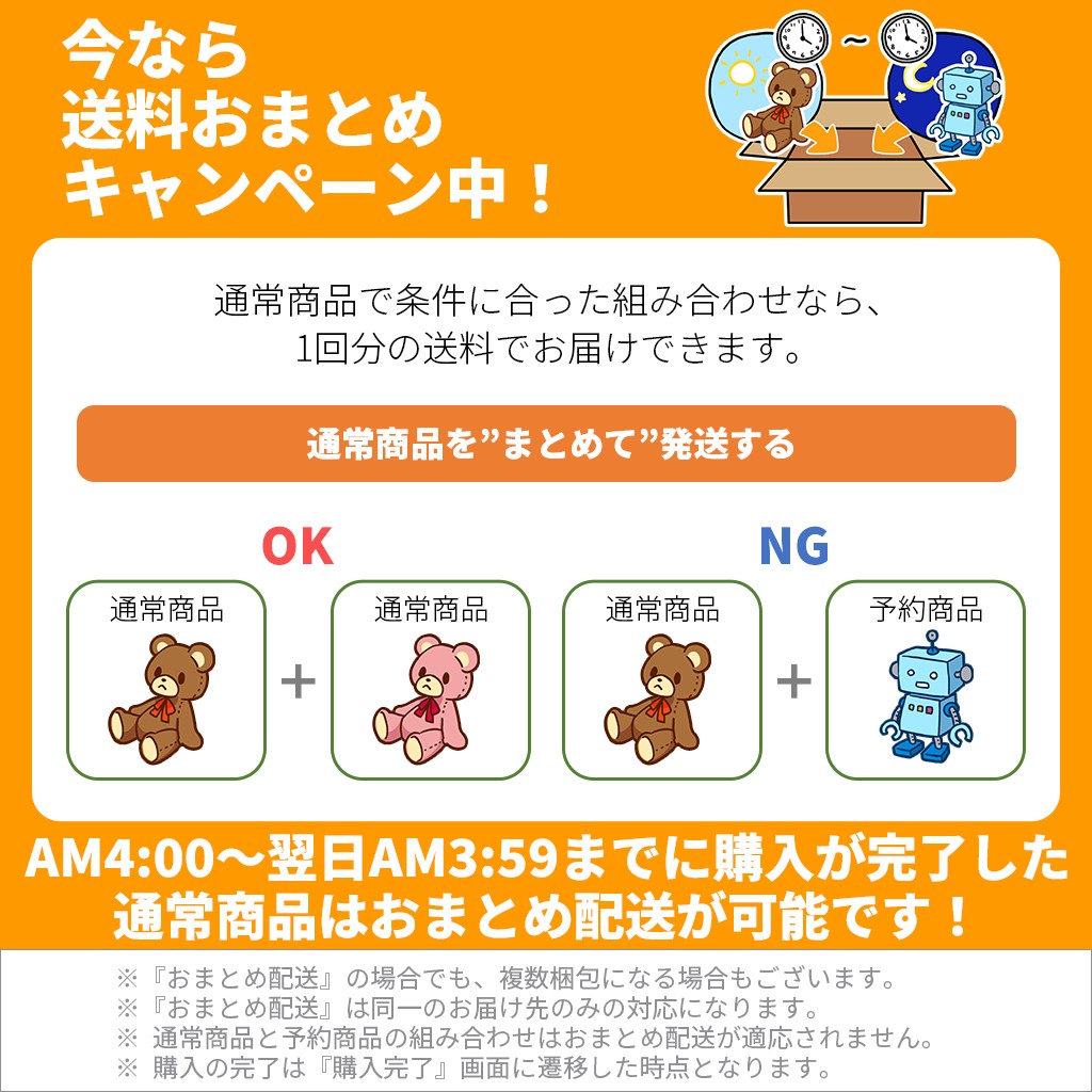 一番くじONLINE 送料おまとめ配送の案内
