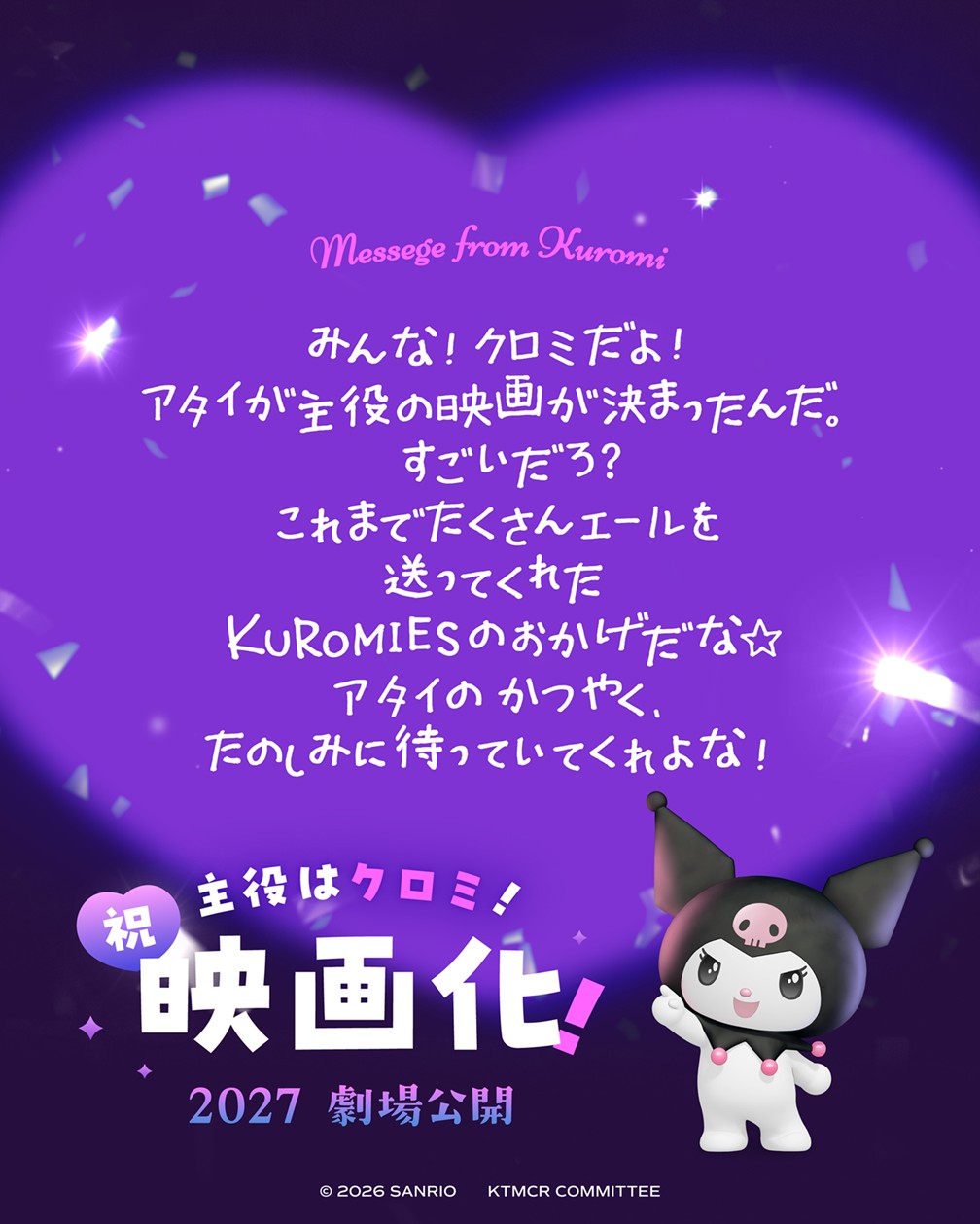 クロミからの手書きメッセージ