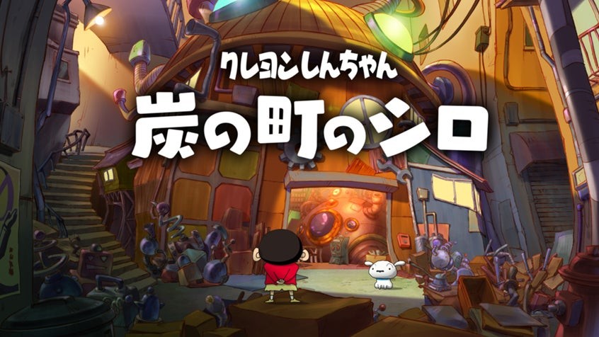 『炭の町のシロ』のタイトル画像