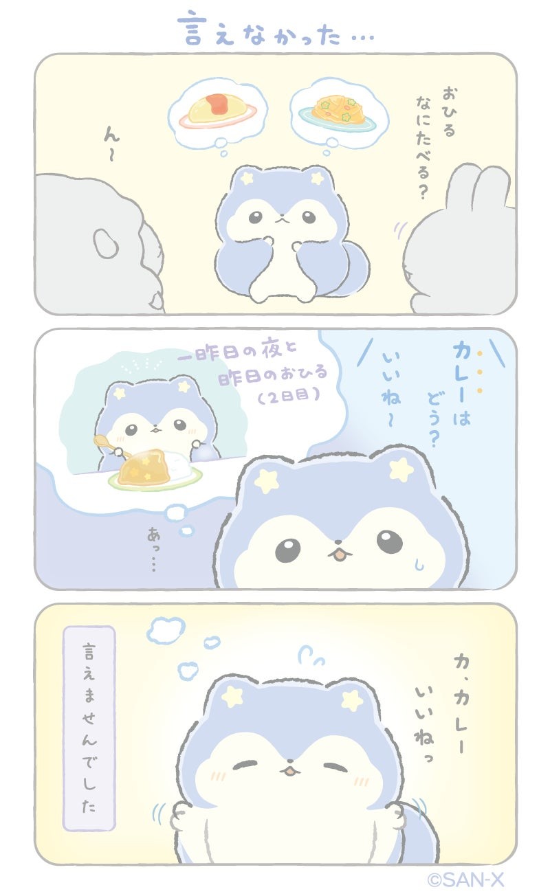 よなよなぽろぽ 言えなかった…のマンガ