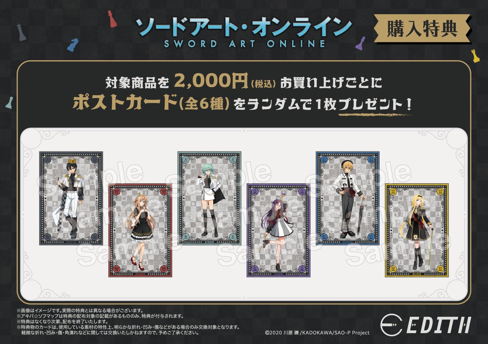 購入特典ポストカード告知画像