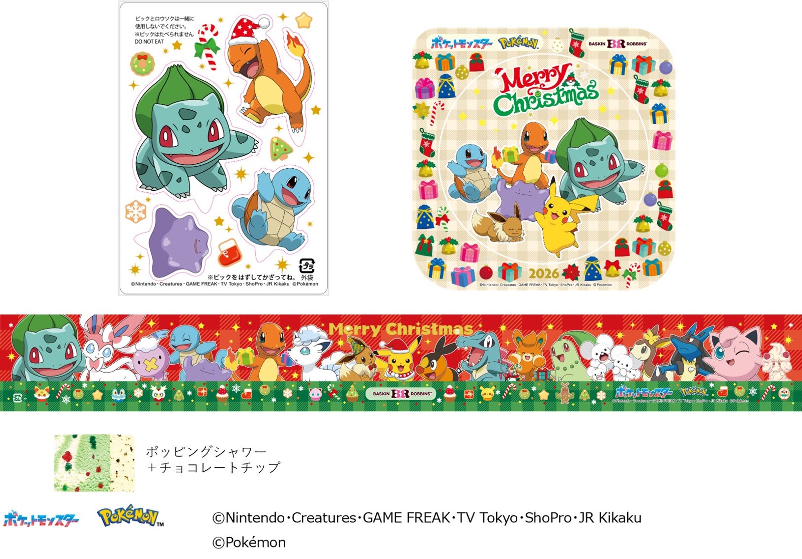 ポケモン クリスマス アイスクリームケーキのピック・台紙・フィルム