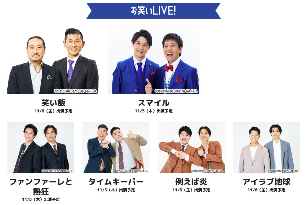 お笑いLIVE出演者