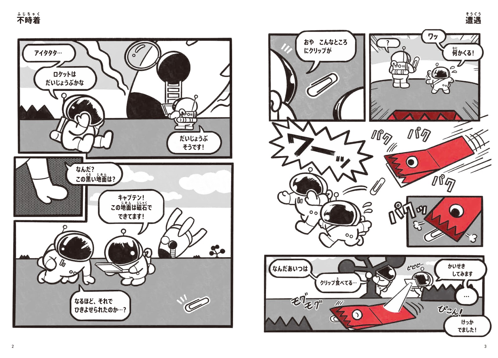 不時着と遭遇のマンガ