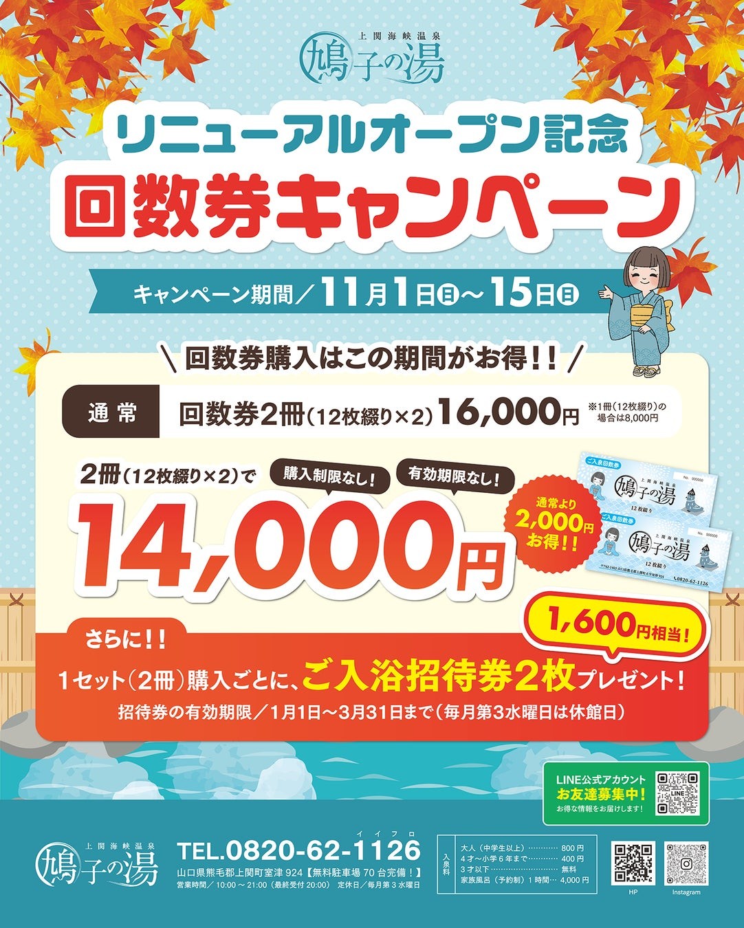 回数券キャンペーンの告知