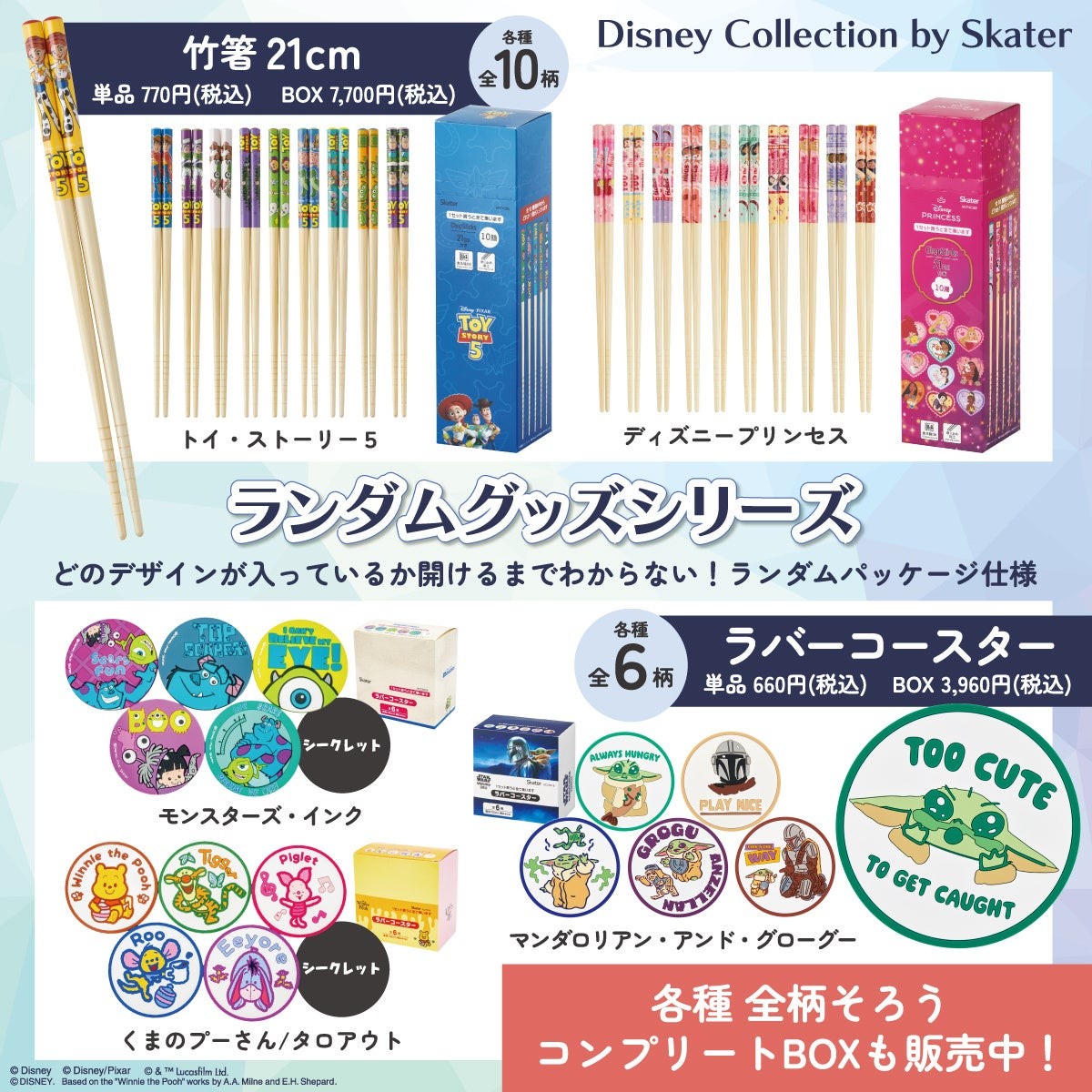 竹箸21cmとラバーコースター