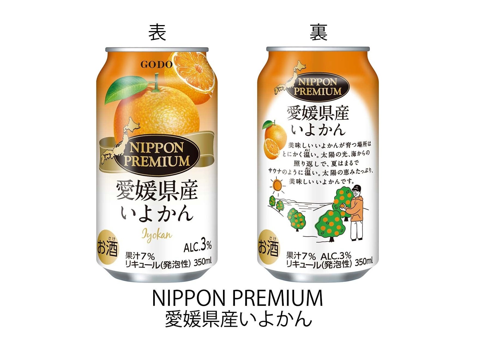 NIPPON PREMIUM 愛媛県産いよかん
