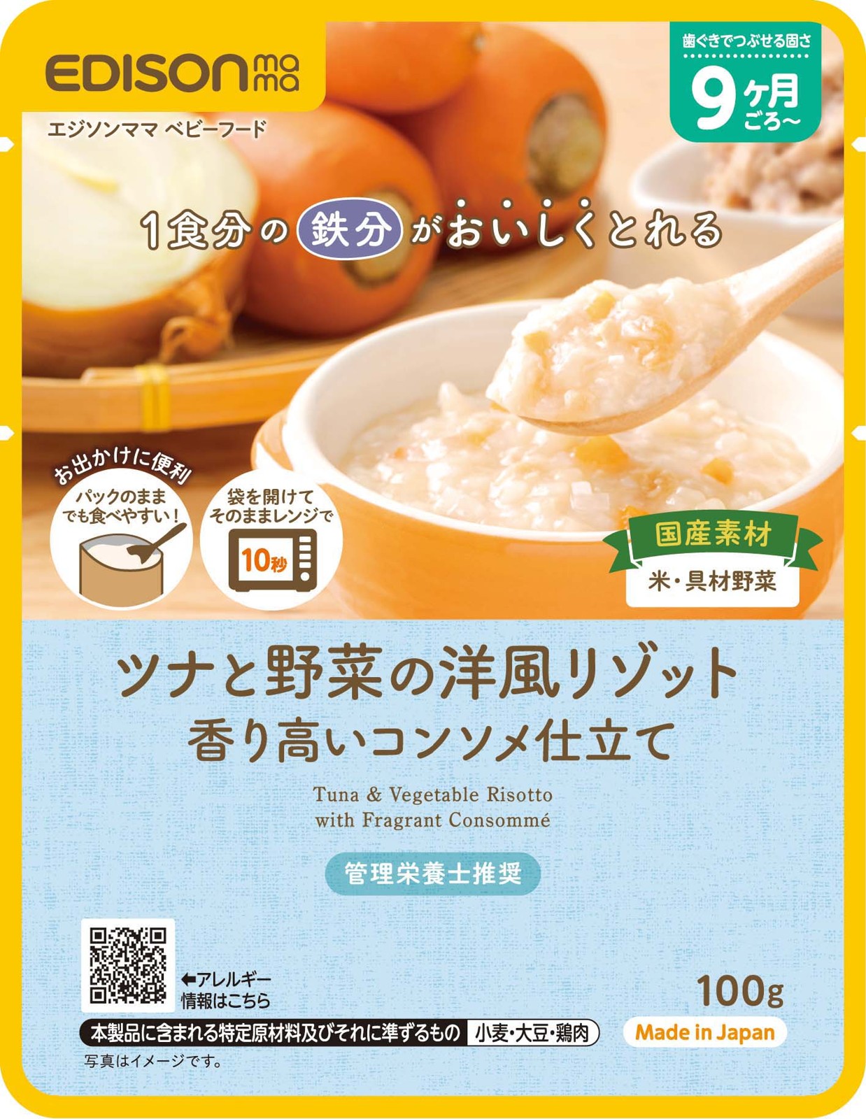 ツナと野菜の洋風リゾット 香り高いコンソメ仕立てのパウチ