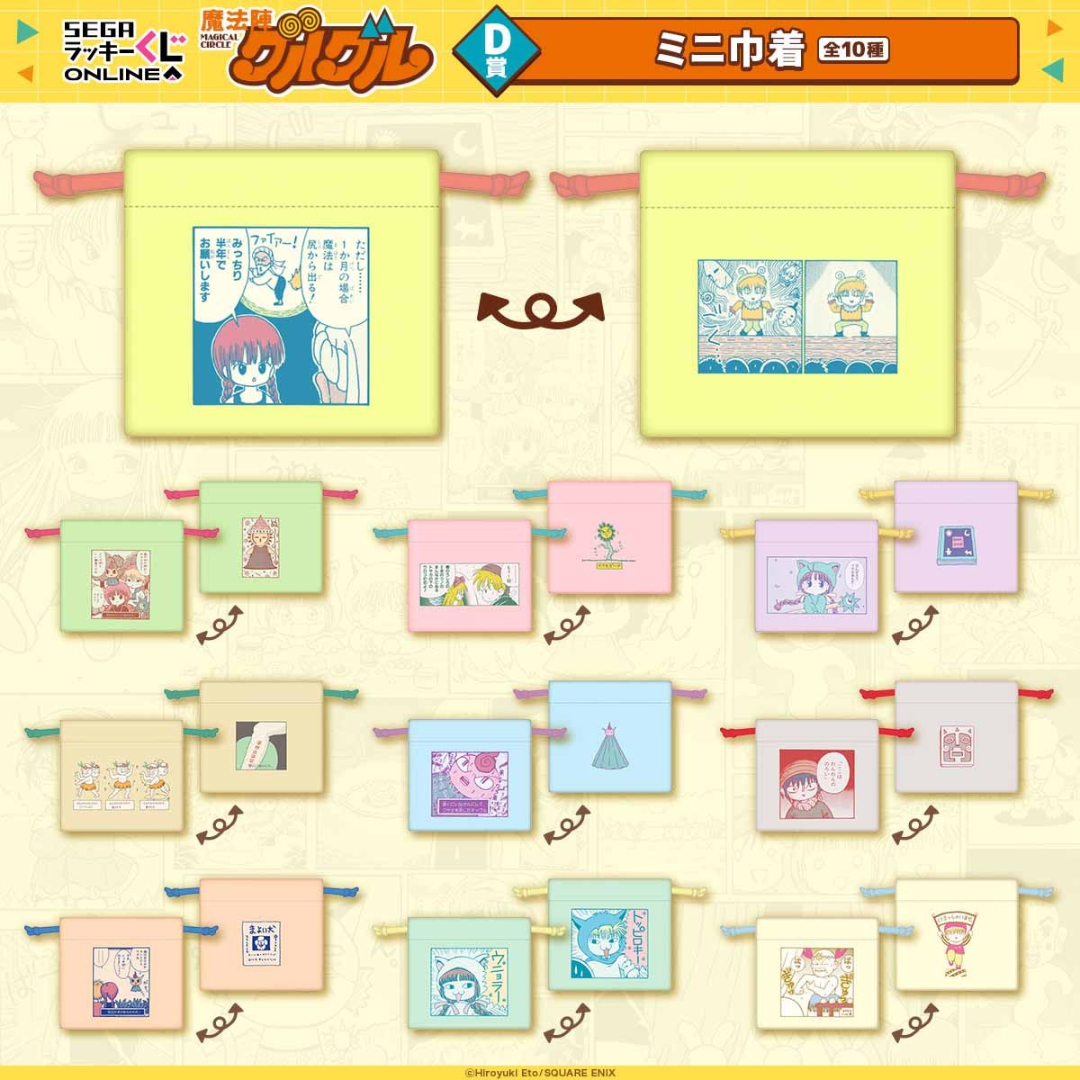 D賞 ミニ巾着