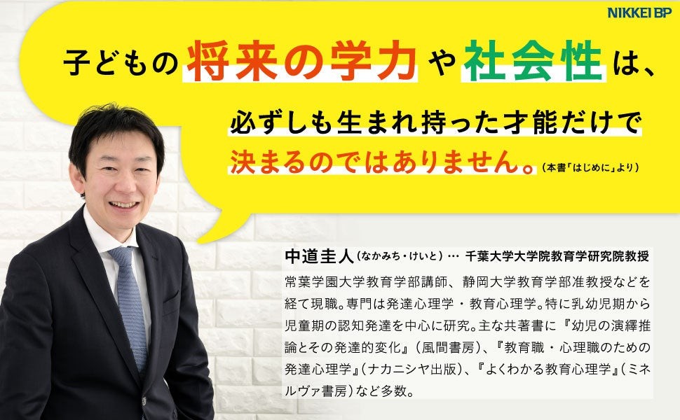 著者・中道圭人さんのプロフィール
