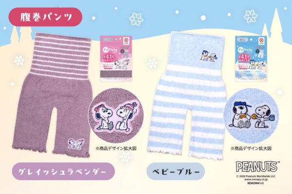 ふわりぃスリム 腹巻パンツ