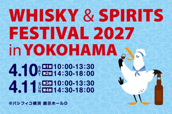 ウイスキー&スピリッツフェスティバル2027 in 横浜 ビジュアル