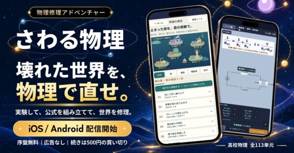 物理修理アドベンチャー『さわる物理』の紹介画像