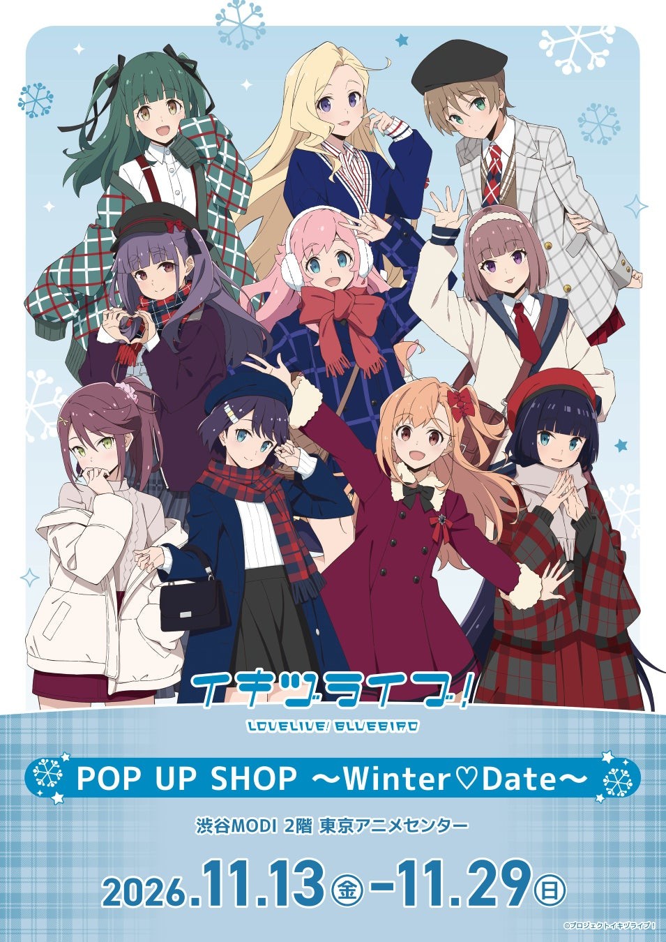 イキヅライブ！ LOVELIVE! BLUEBIRD POP UP SHOP ～Winter♡Date～ イベントビジュアル