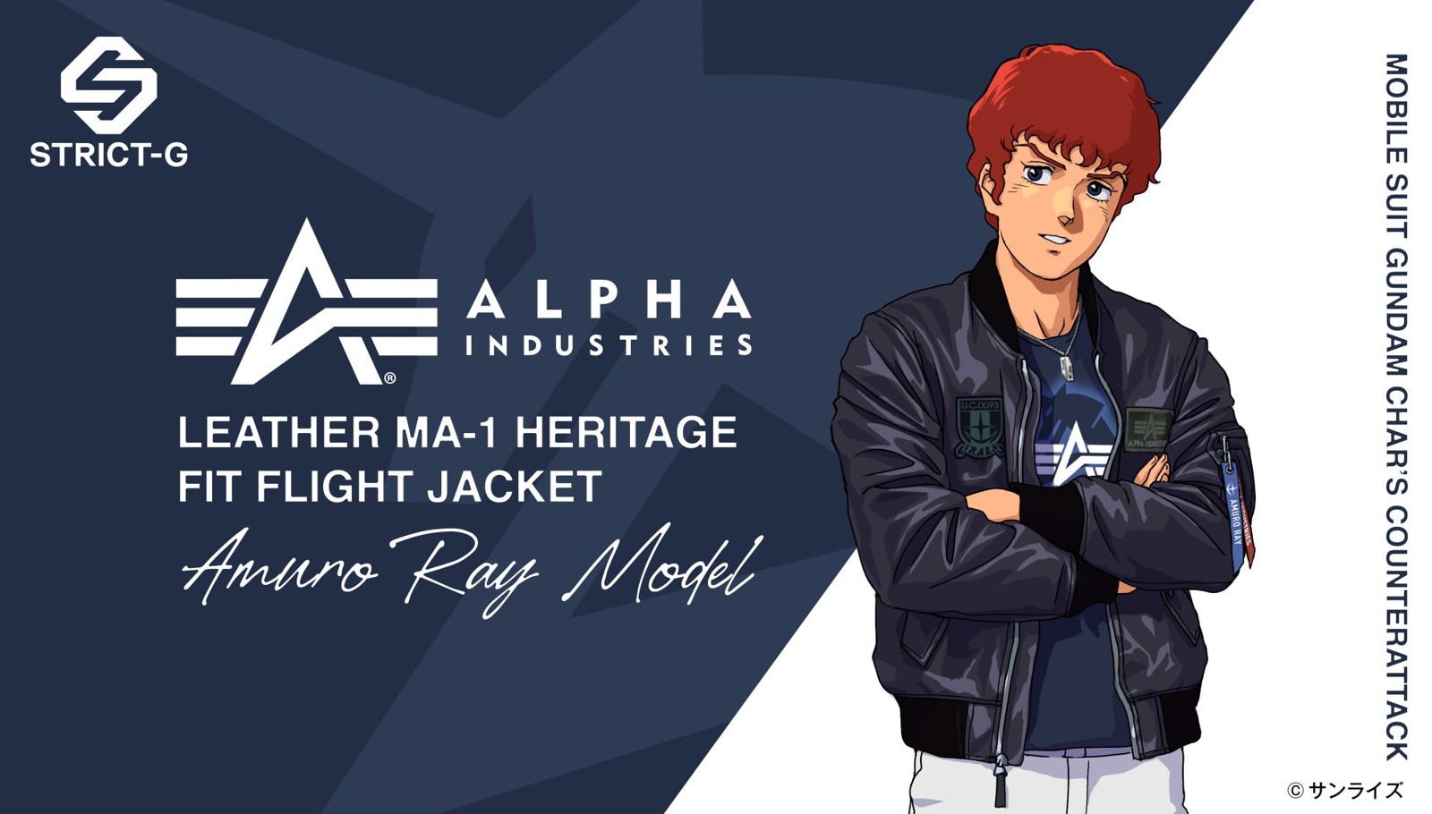 STRICT-G ALPHA LEATHER MA-1 HERITAGE FIT FLIGHT JACKET アムロ・レイのビジュアル