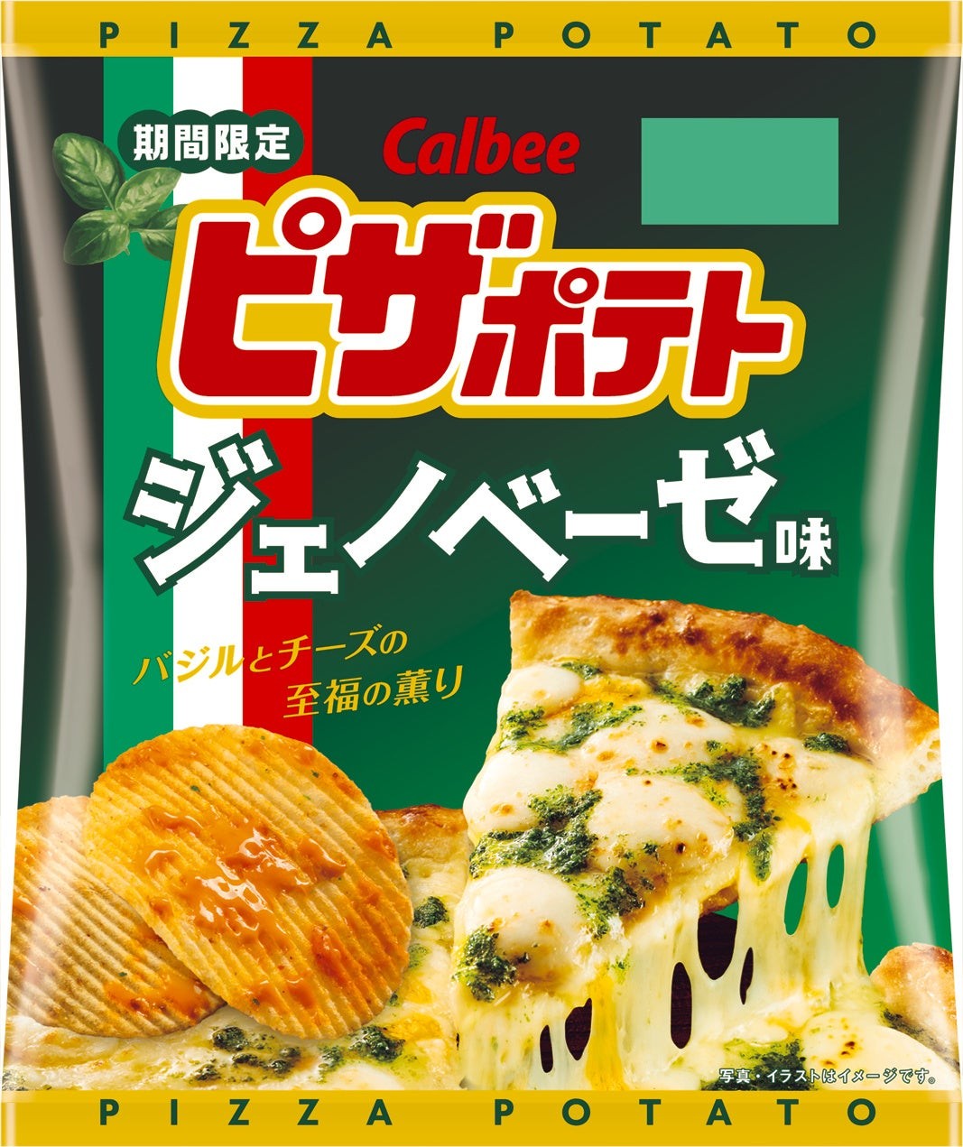 ピザポテト ジェノベーゼ味のパッケージ