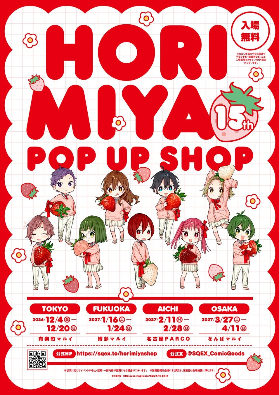 ホリミヤ15th POP UP SHOP ビジュアル