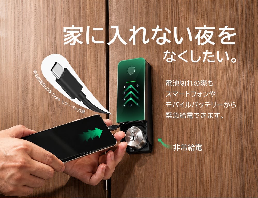 USB Type-Cケーブルによる緊急給電