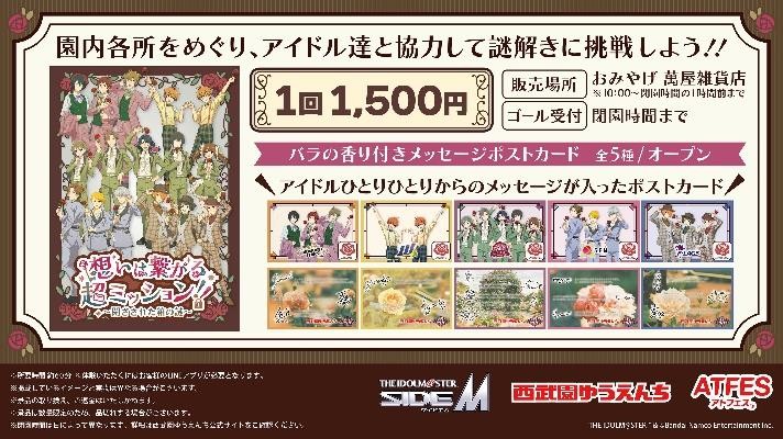周遊型ラリーイベント「想いは繋がる超ミッション!!閉ざされた箱の謎」の案内