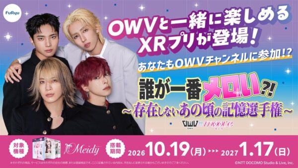 「OWV」× XRプリモード『moove』コラボの告知ビジュアル